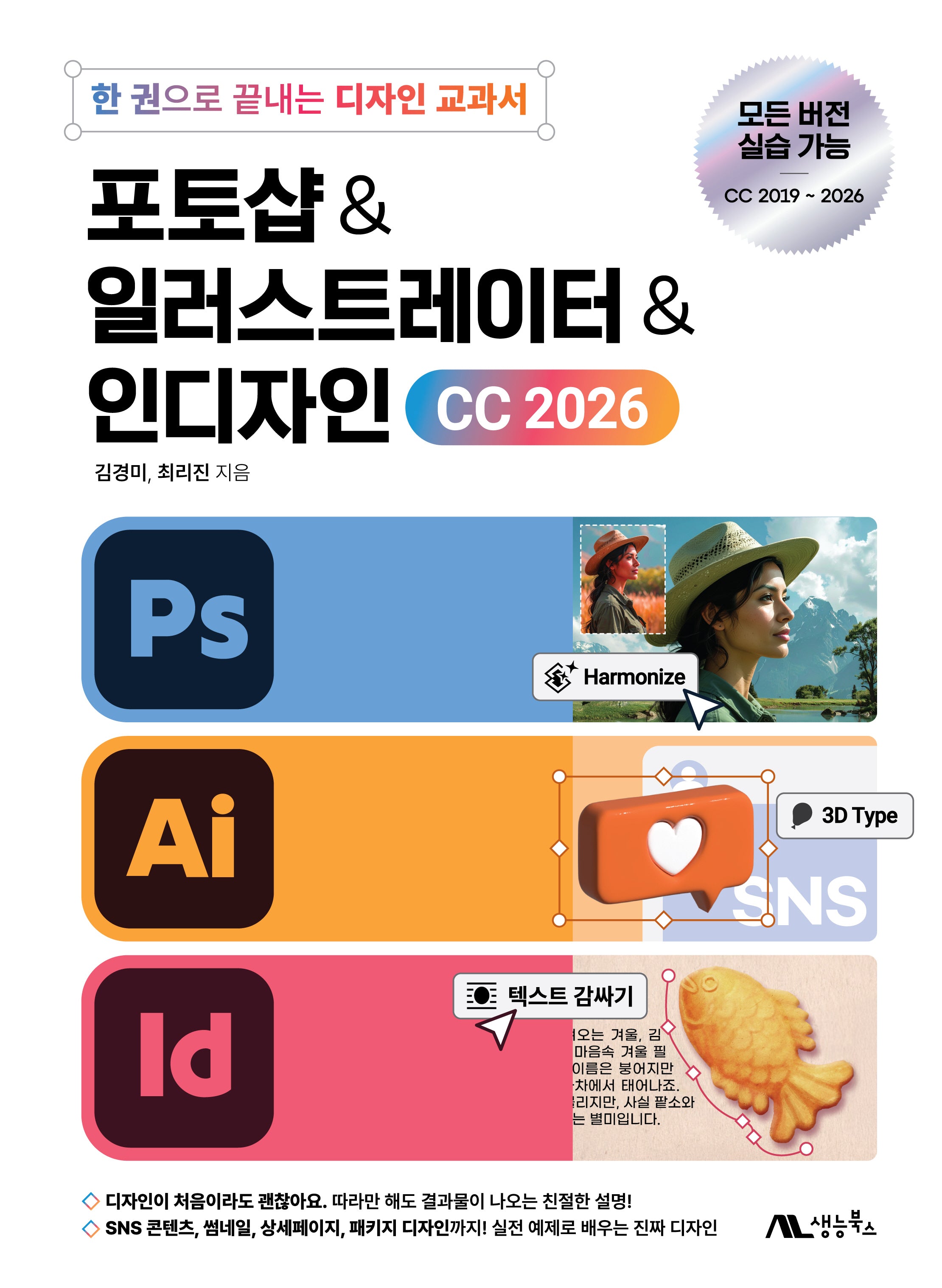포토샵 & 일러스트레이터 & 인디자인 CC 2026