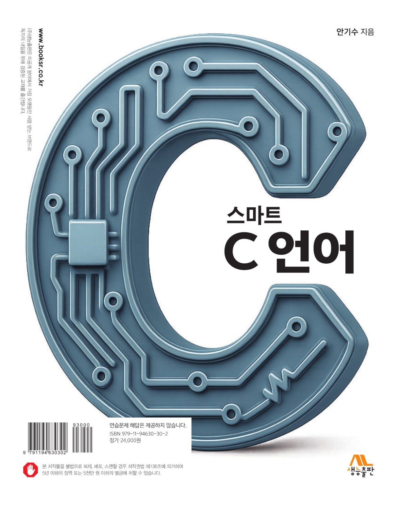 스마트 C 언어