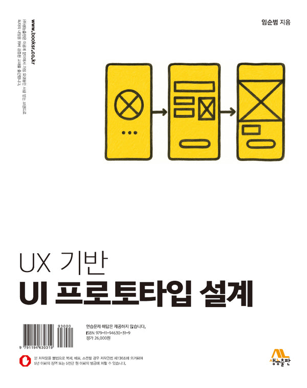 UX 기반 UI 프로토타입 설계