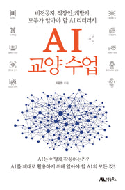 AI 교양 수업