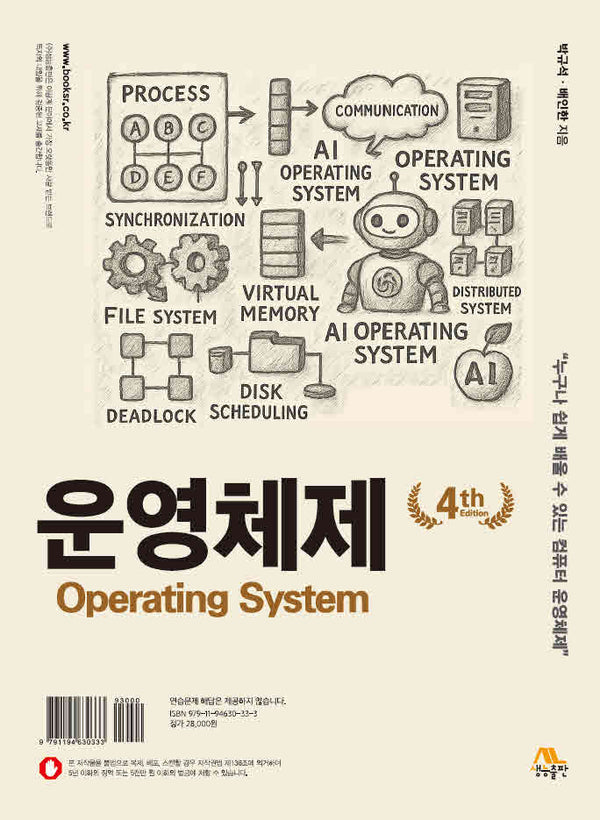 운영체제(개정판 4판)