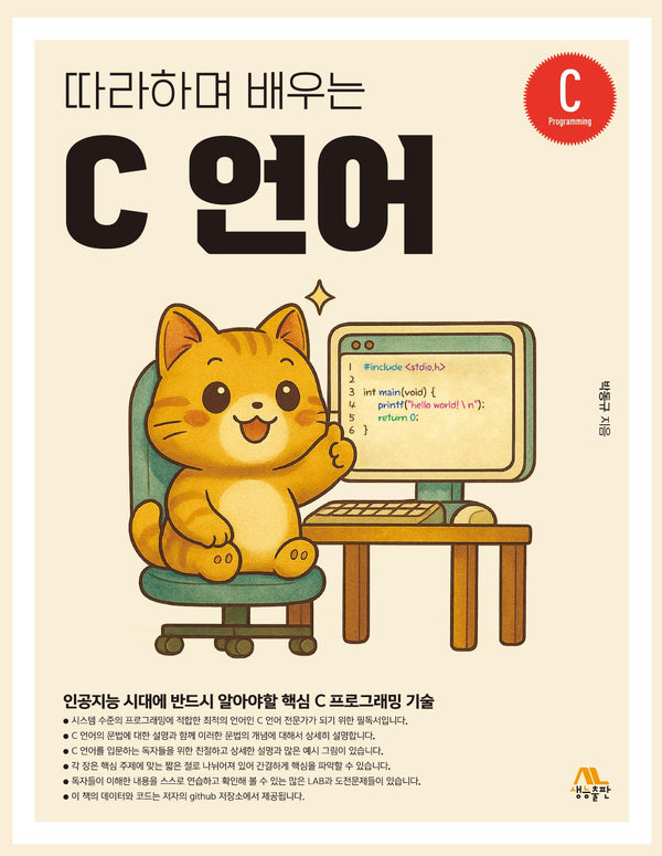 따라하며 배우는 C 언어