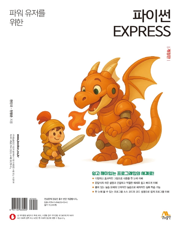 파워 유저를 위한 파이썬 EXPRESS(개정판)