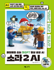 소라 2 AI(매일매일 AI 시리즈 3)