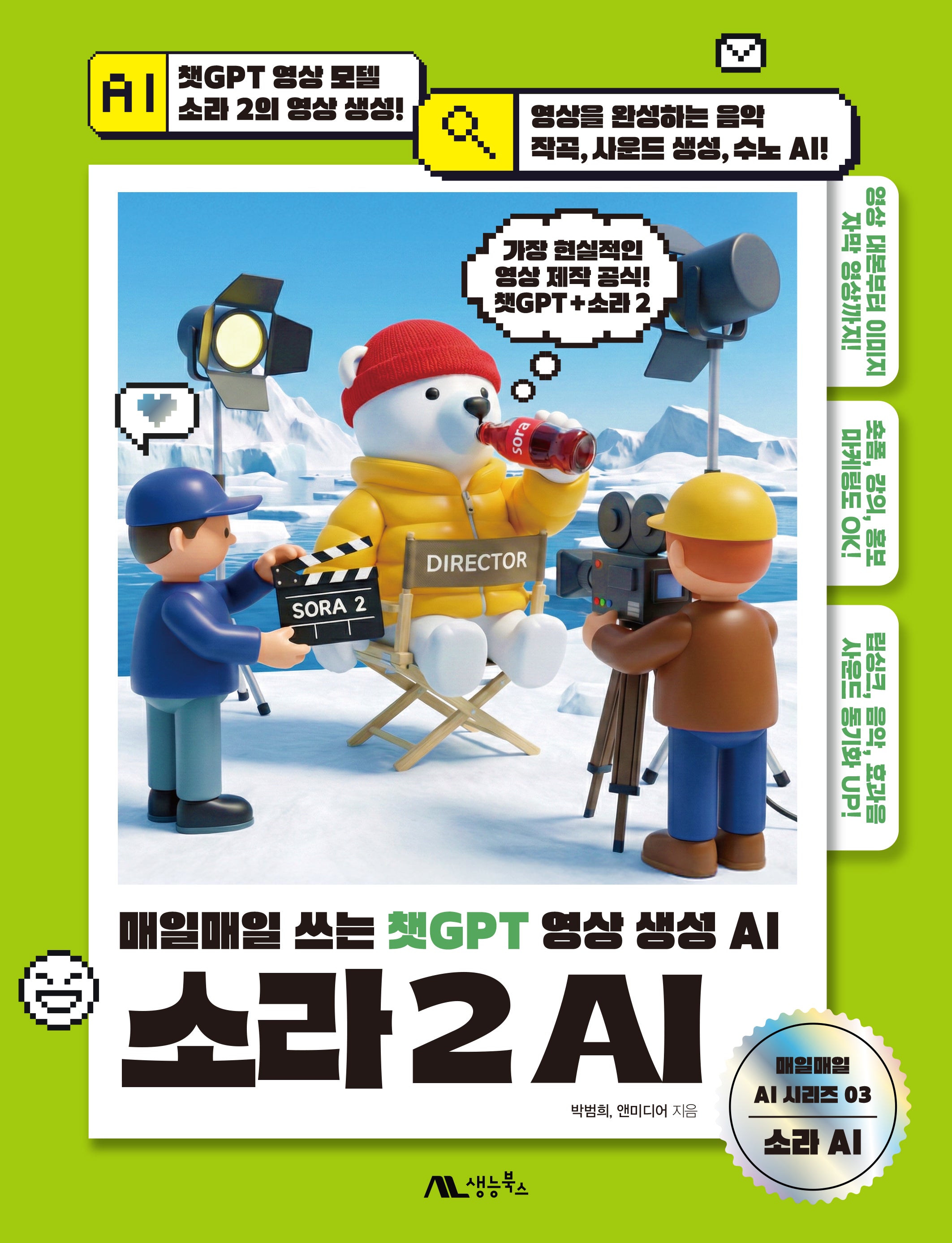 소라 2 AI(매일매일 AI 시리즈 3)