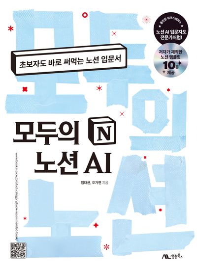 모두의 노션 AI