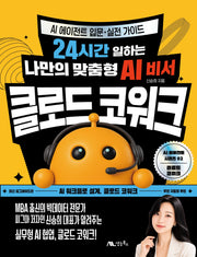 클로드 코워크(AI 에이전트 시리즈 2)