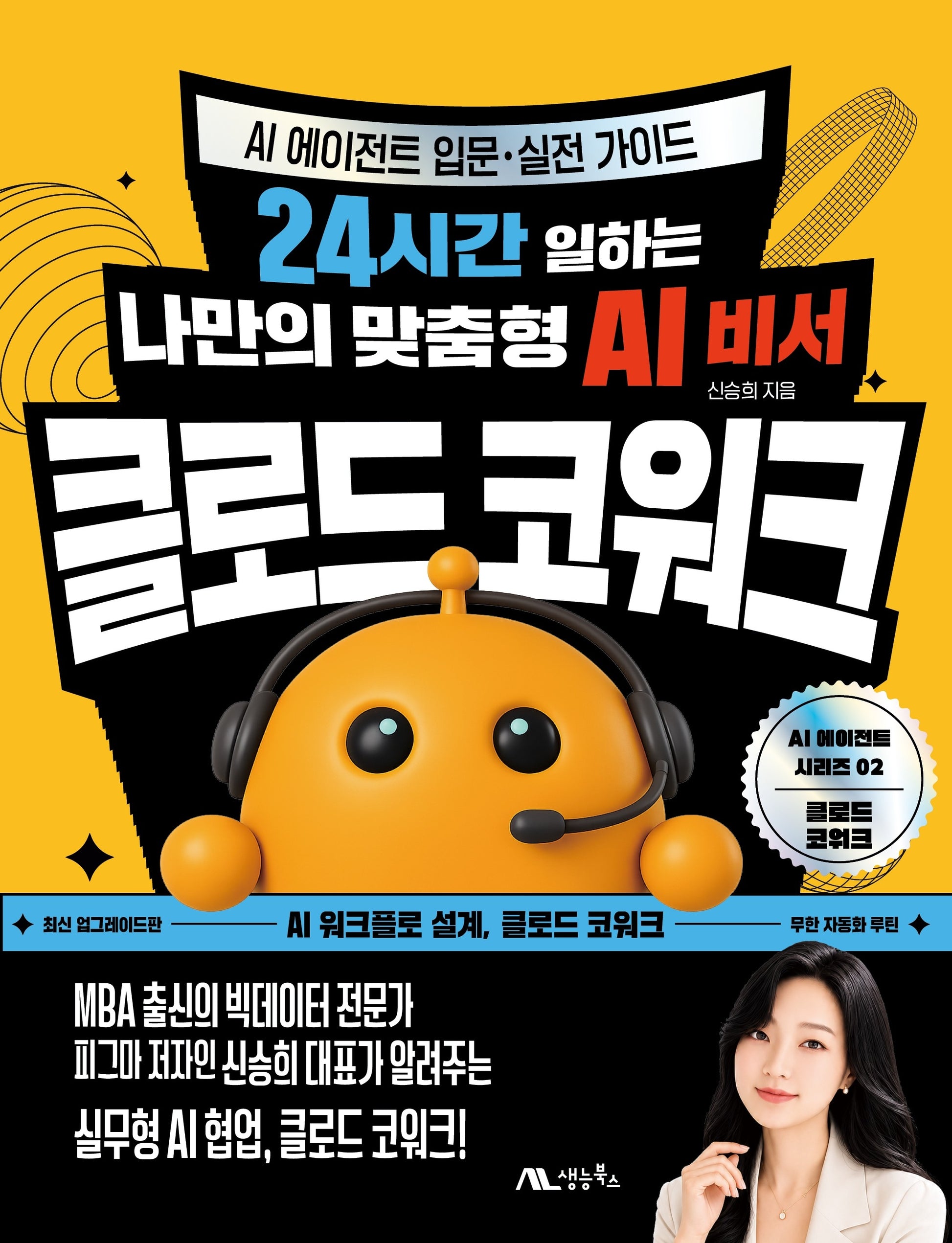 클로드 코워크(AI 에이전트 시리즈 2)
