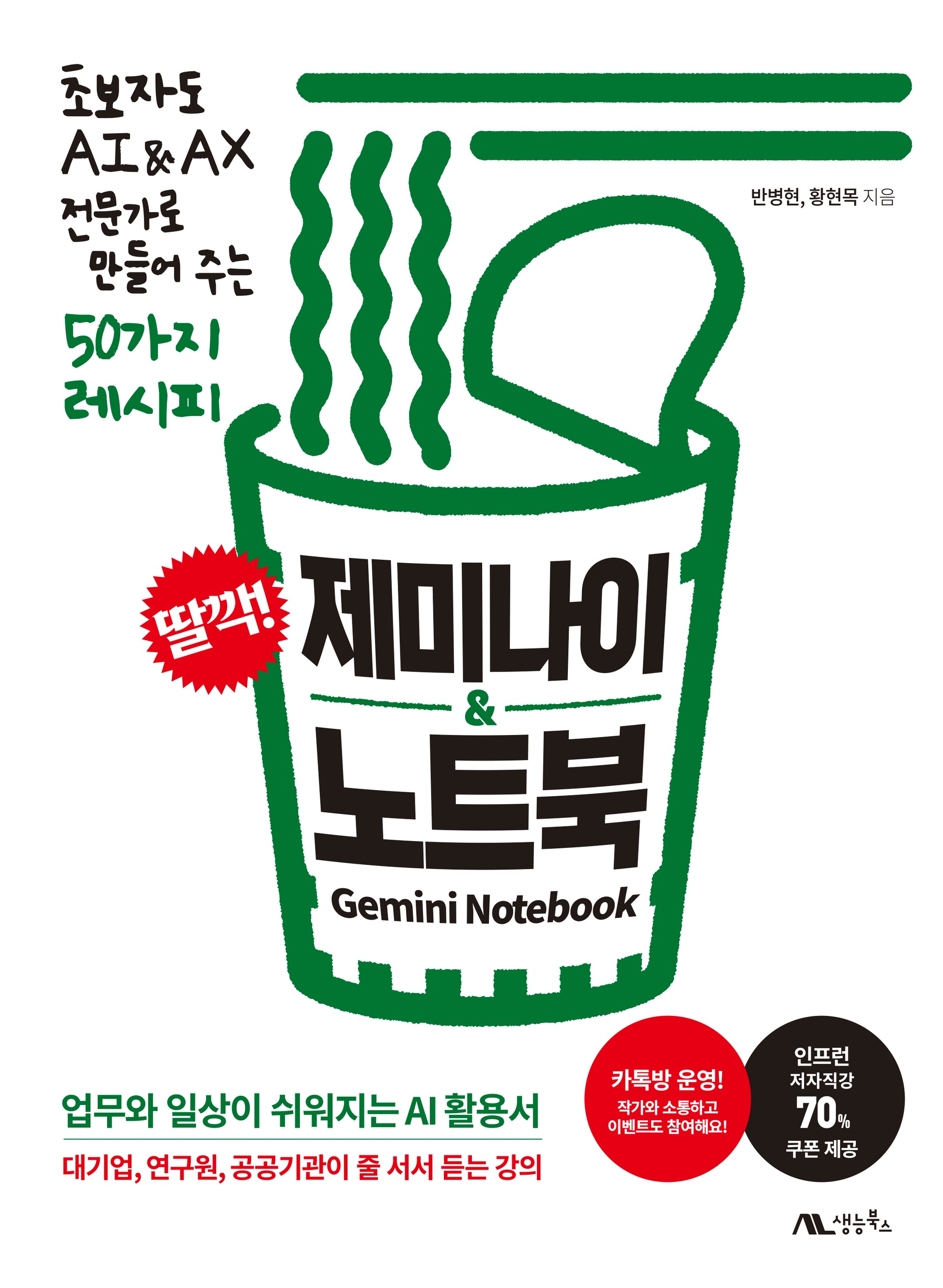 딸깍! 제미나이 & 노트북