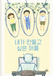 내가 만들고 싶은 어플(콜리네 문고)