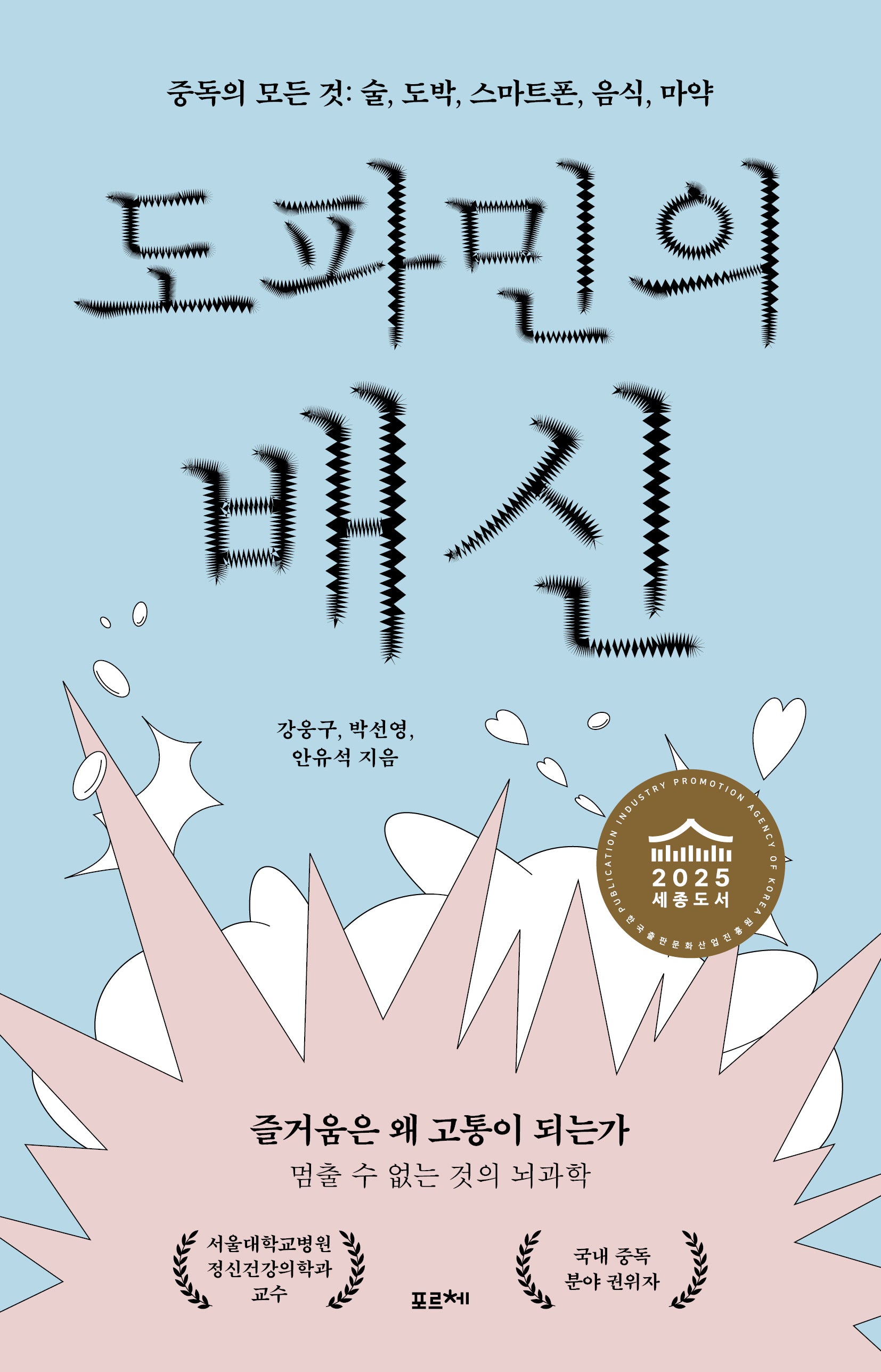 도파민의 배신