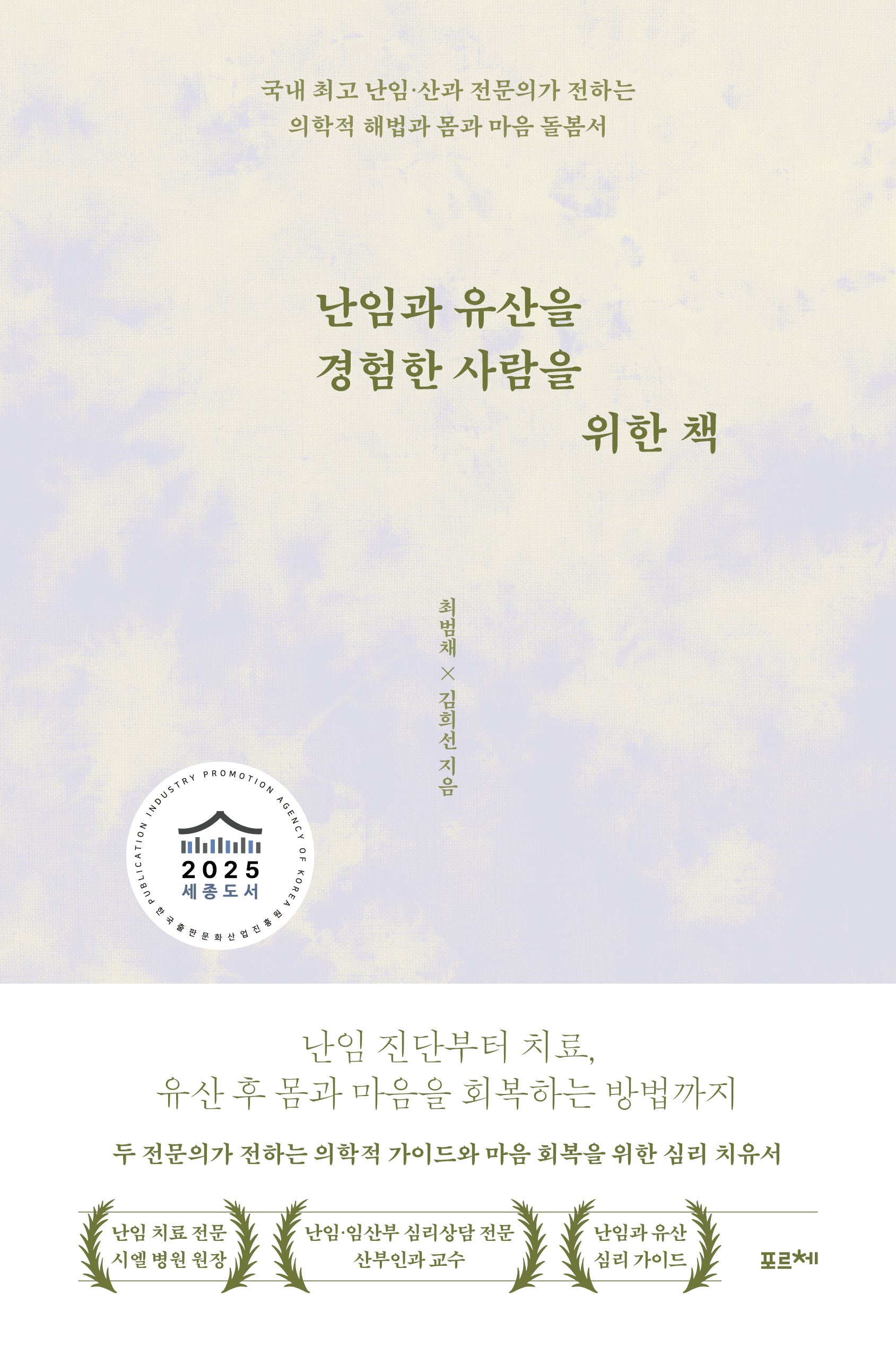 난임과 유산을 경험한 사람을 위한 책
