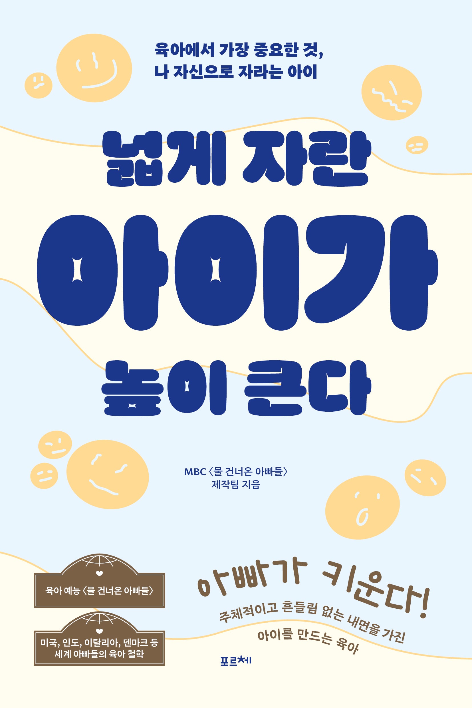 넓게 자란 아이가 높이 큰다