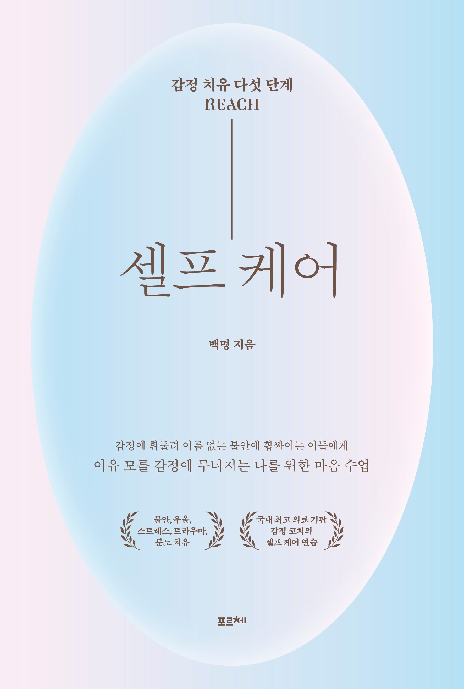 셀프 케어