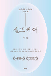 셀프 케어