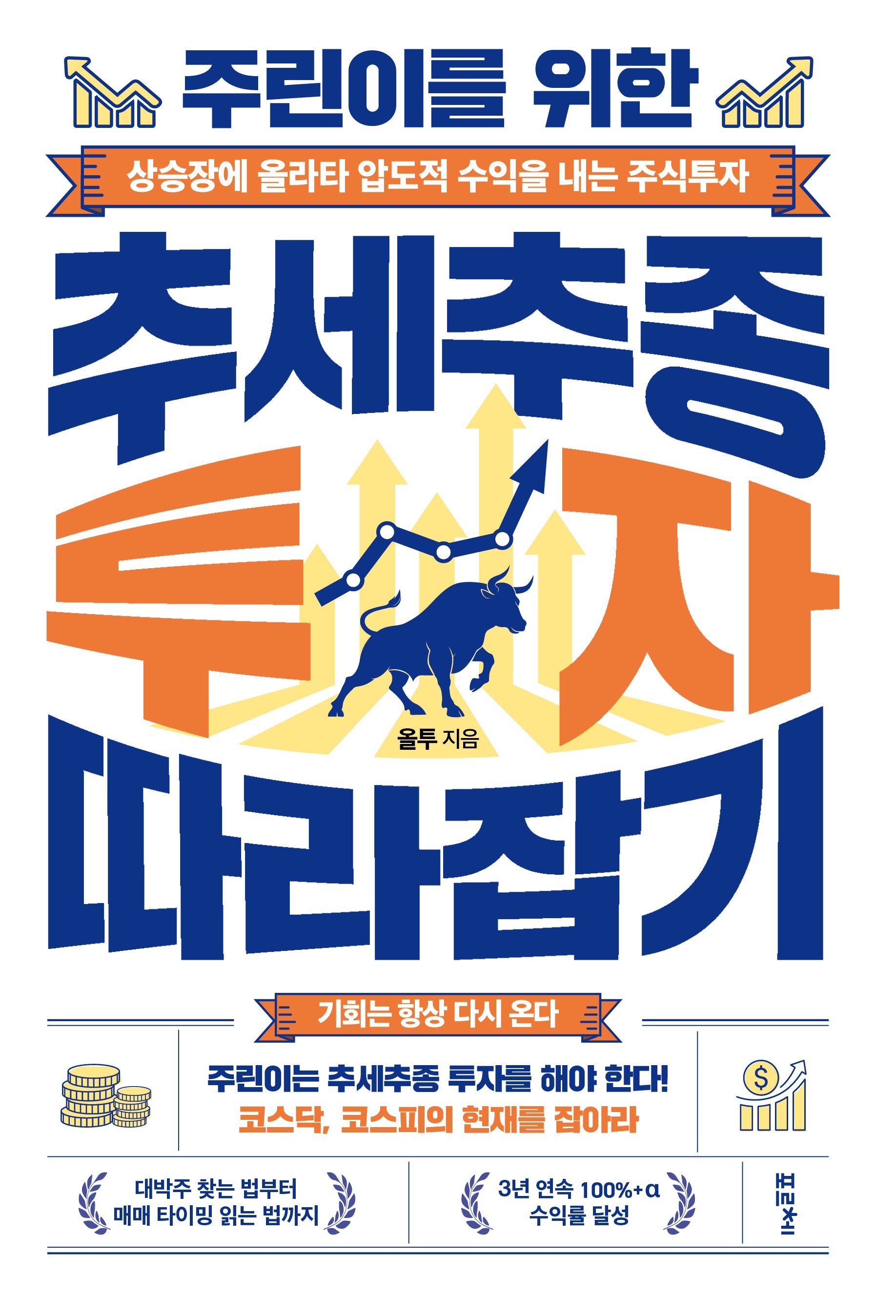 주린이를 위한 추세추종 투자 따라잡기