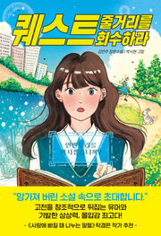 퀘스트 줄거리를 회수하라(반양장)