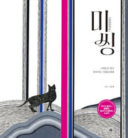 미씽(Missing)(양장본 Hardcover)