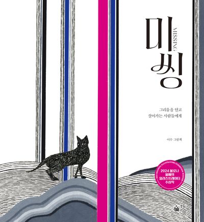 미씽(Missing)(양장본 Hardcover)