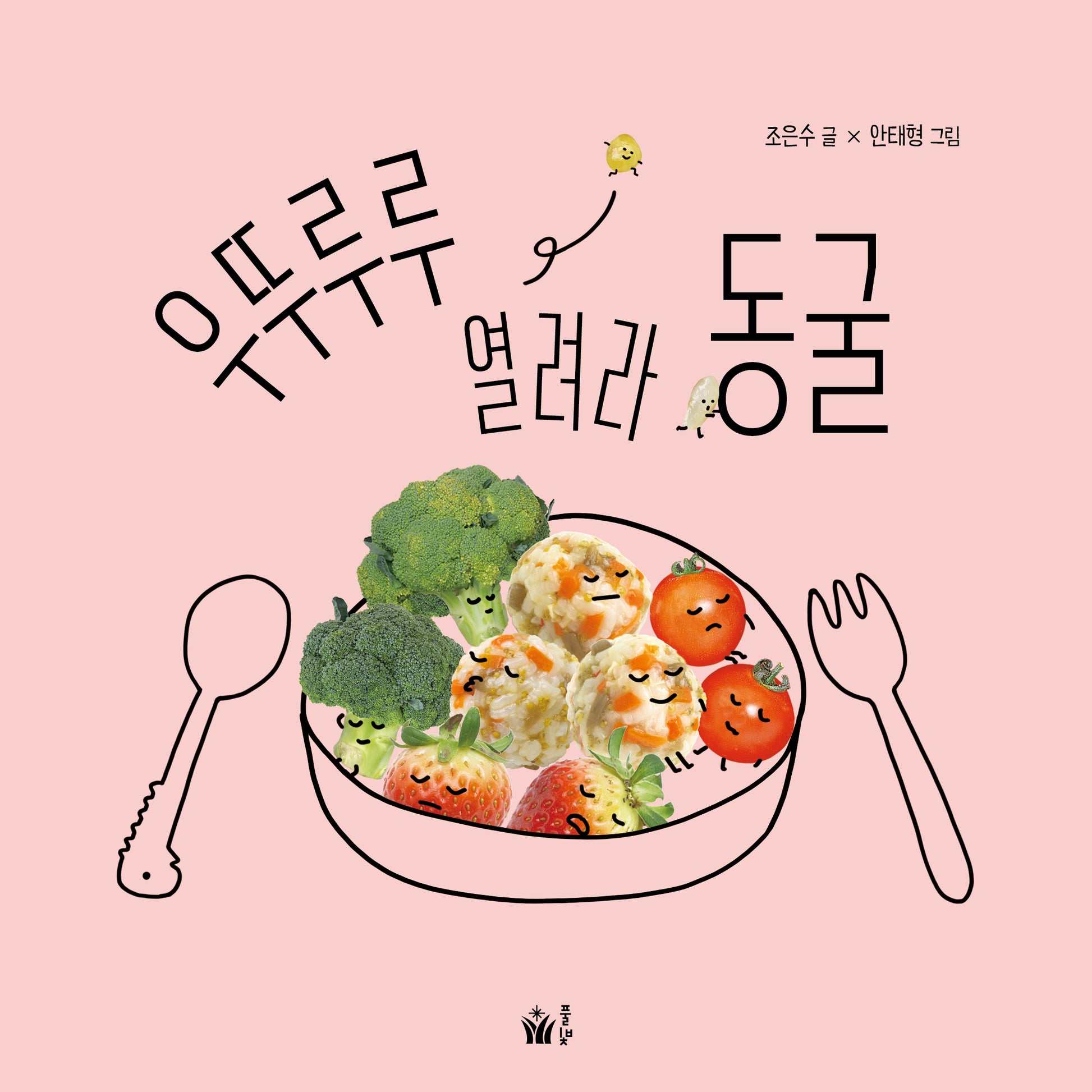 우뚜루루 열려라 동굴(보드북)