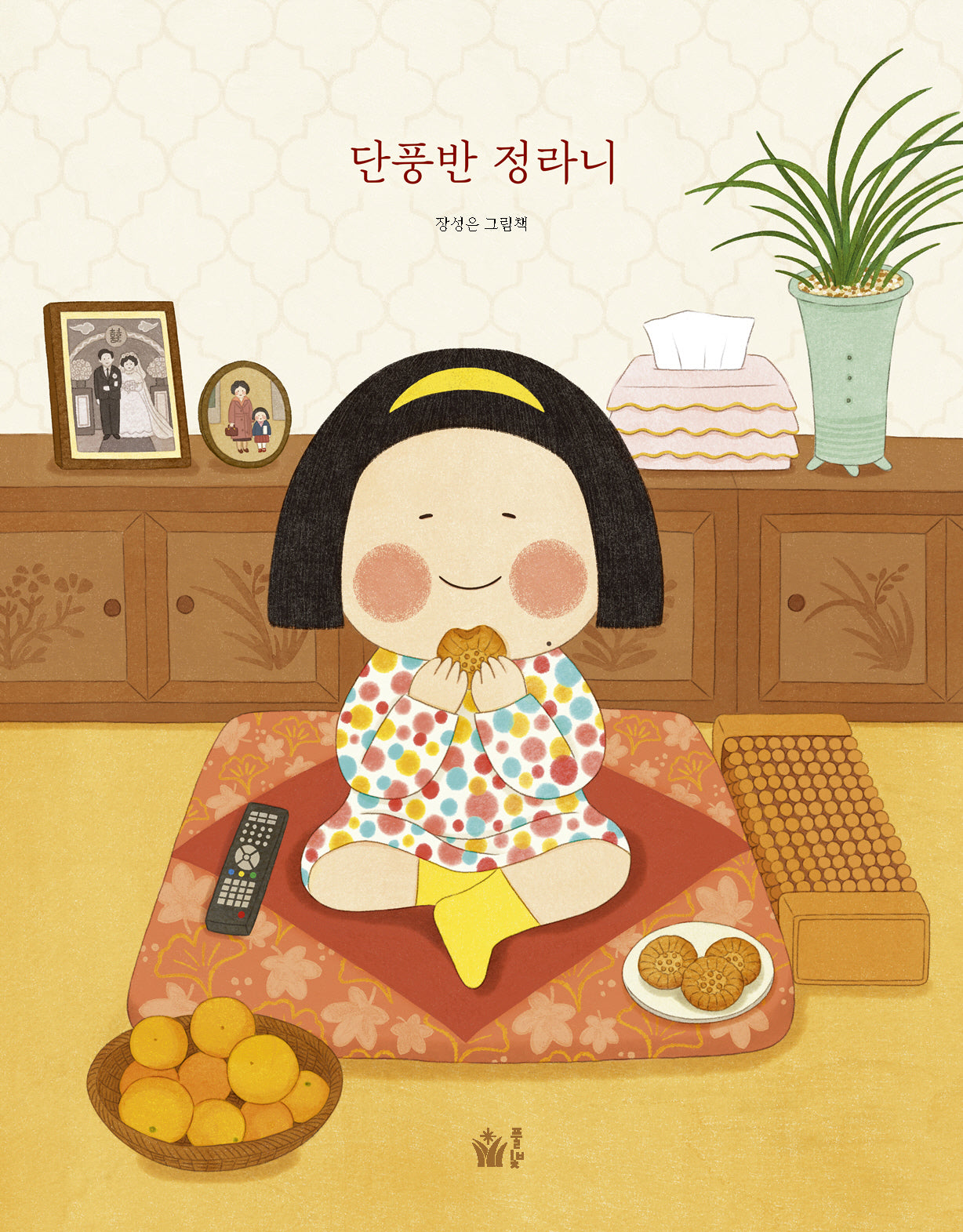 단풍반 정라니(양장본 Hardcover)