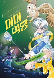 악몽 퇴치 요리점 미미 식당 1: 밤마다 깨어나는 두개의 그림자