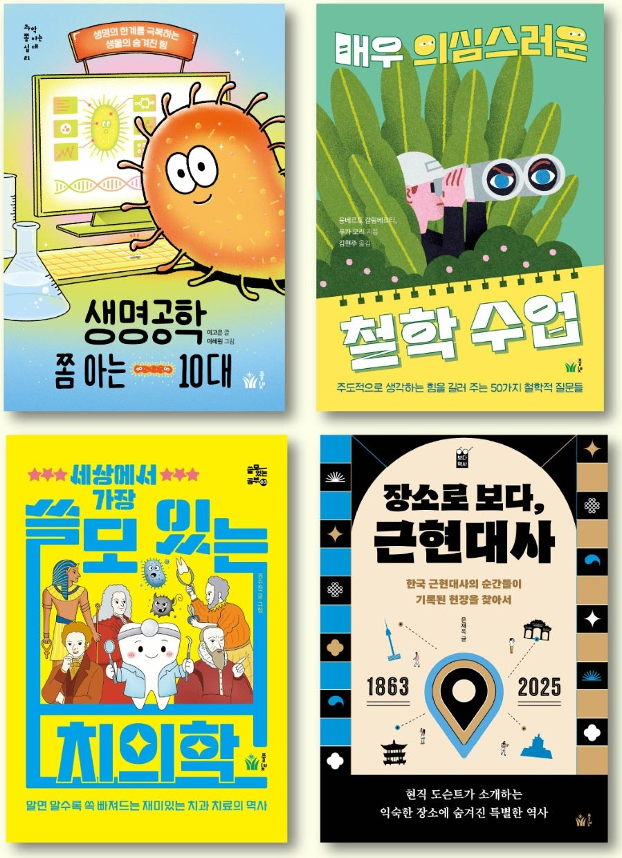 2026 풀빛 중등 3학년 교과 연계 필독서 세트(전4권)