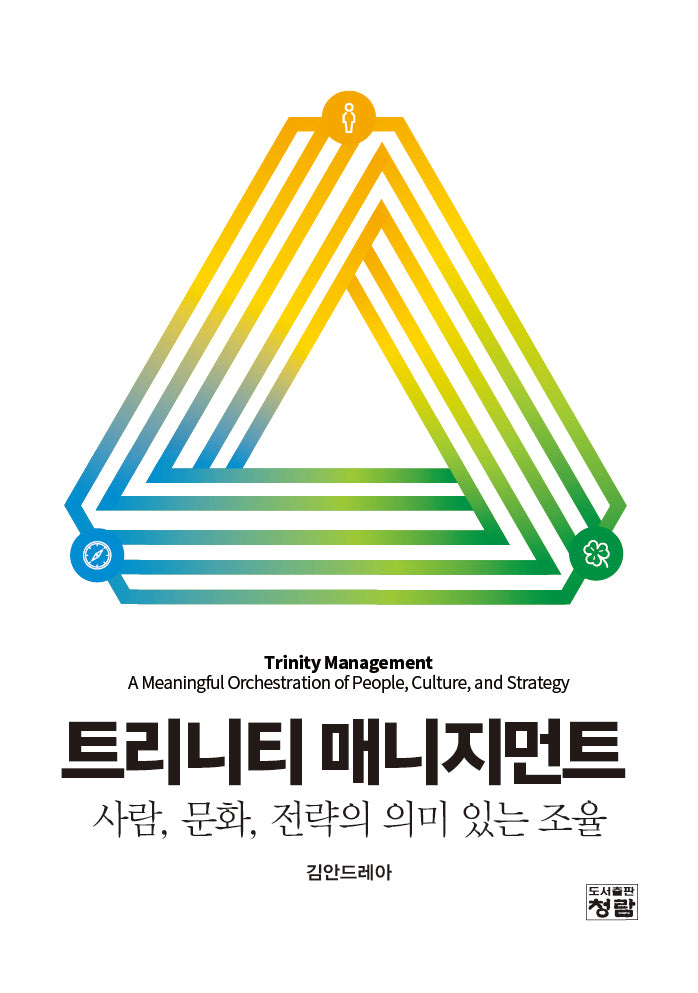 트리니티 매니지먼트