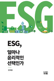 ESG, 얼마나 윤리적인 선택인가