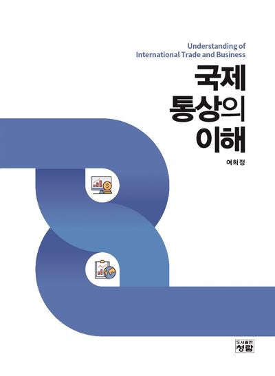 국제통상의 이해