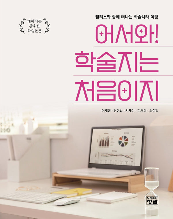 어서와! 학술지는 처음이지