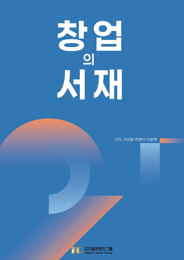창업의 서재