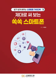 제대로 써보는 쏙쏙 스마트