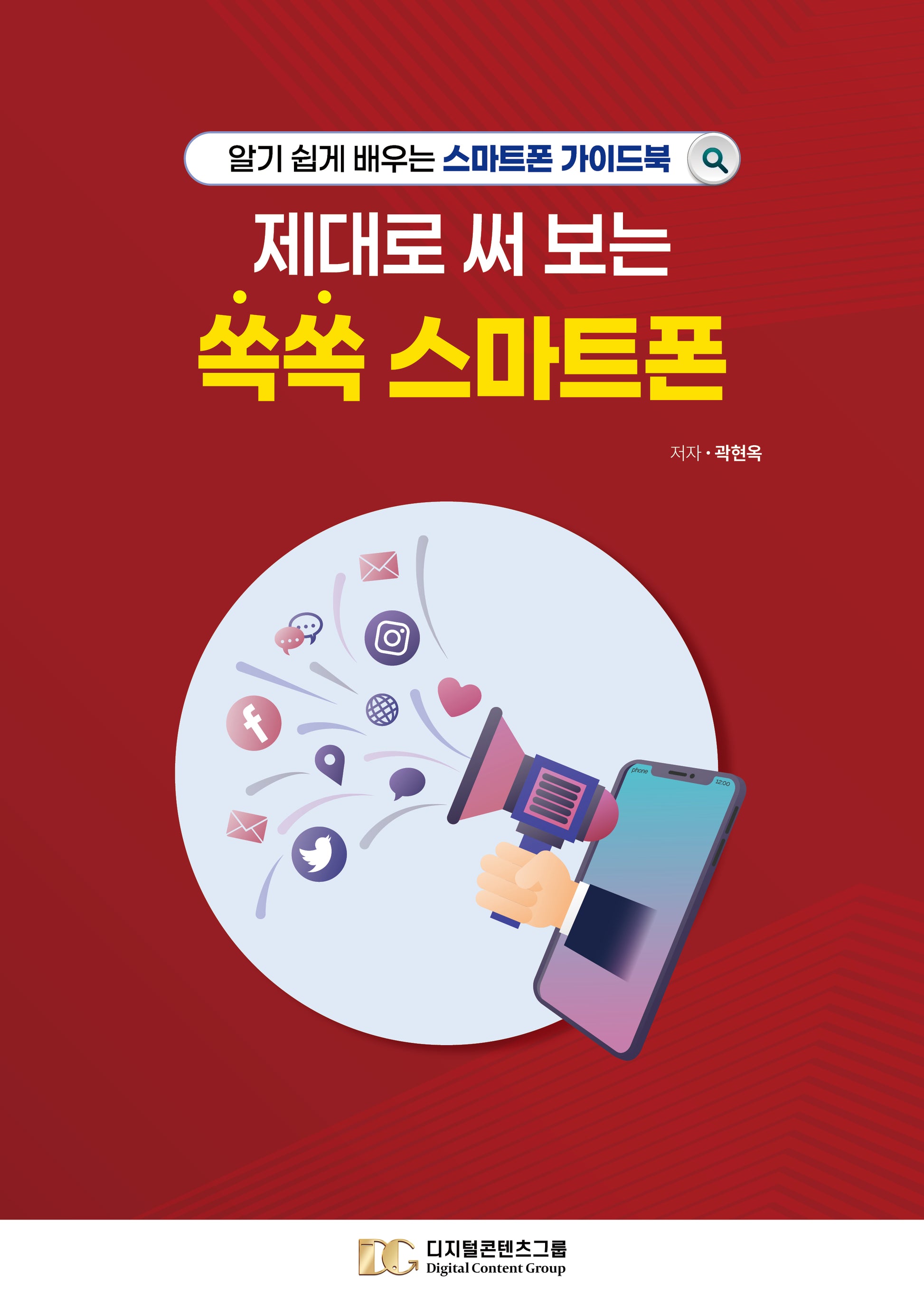 제대로 써보는 쏙쏙 스마트