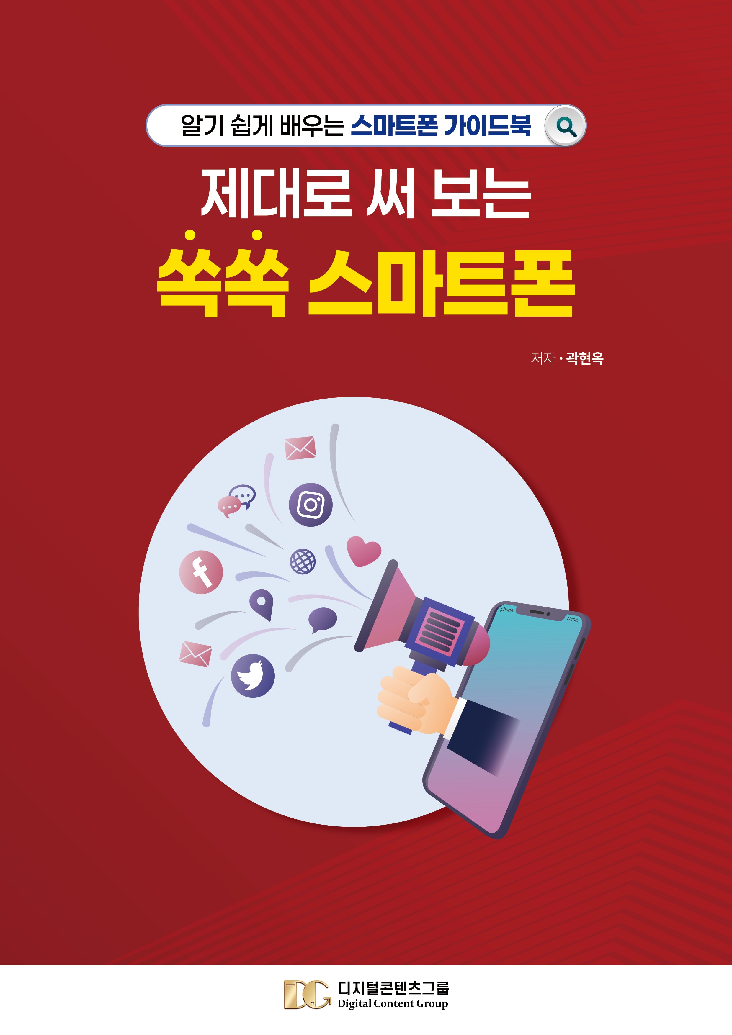 제대로 써보는 쏙쏙 스마트