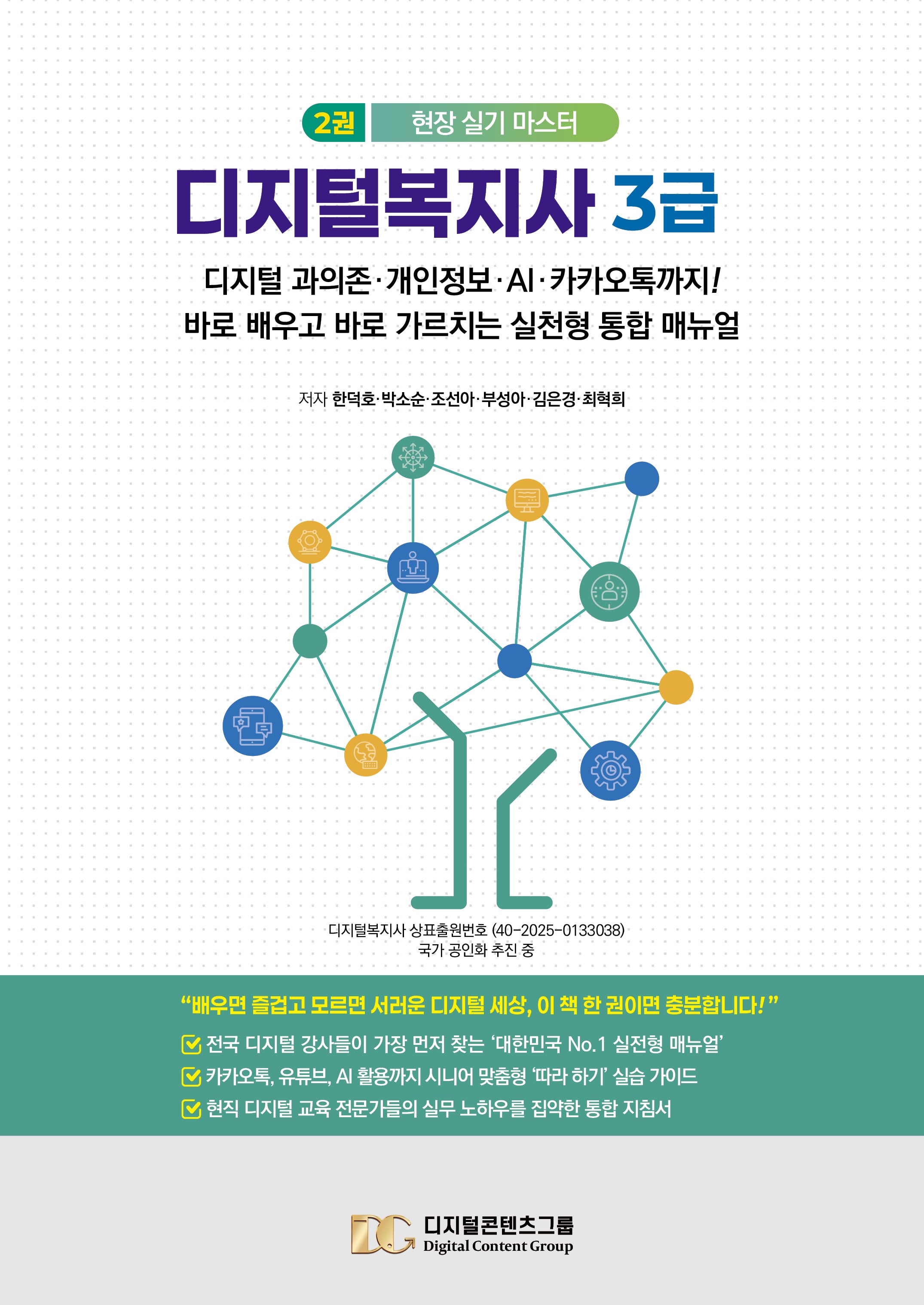 디지털복지사 3급 2