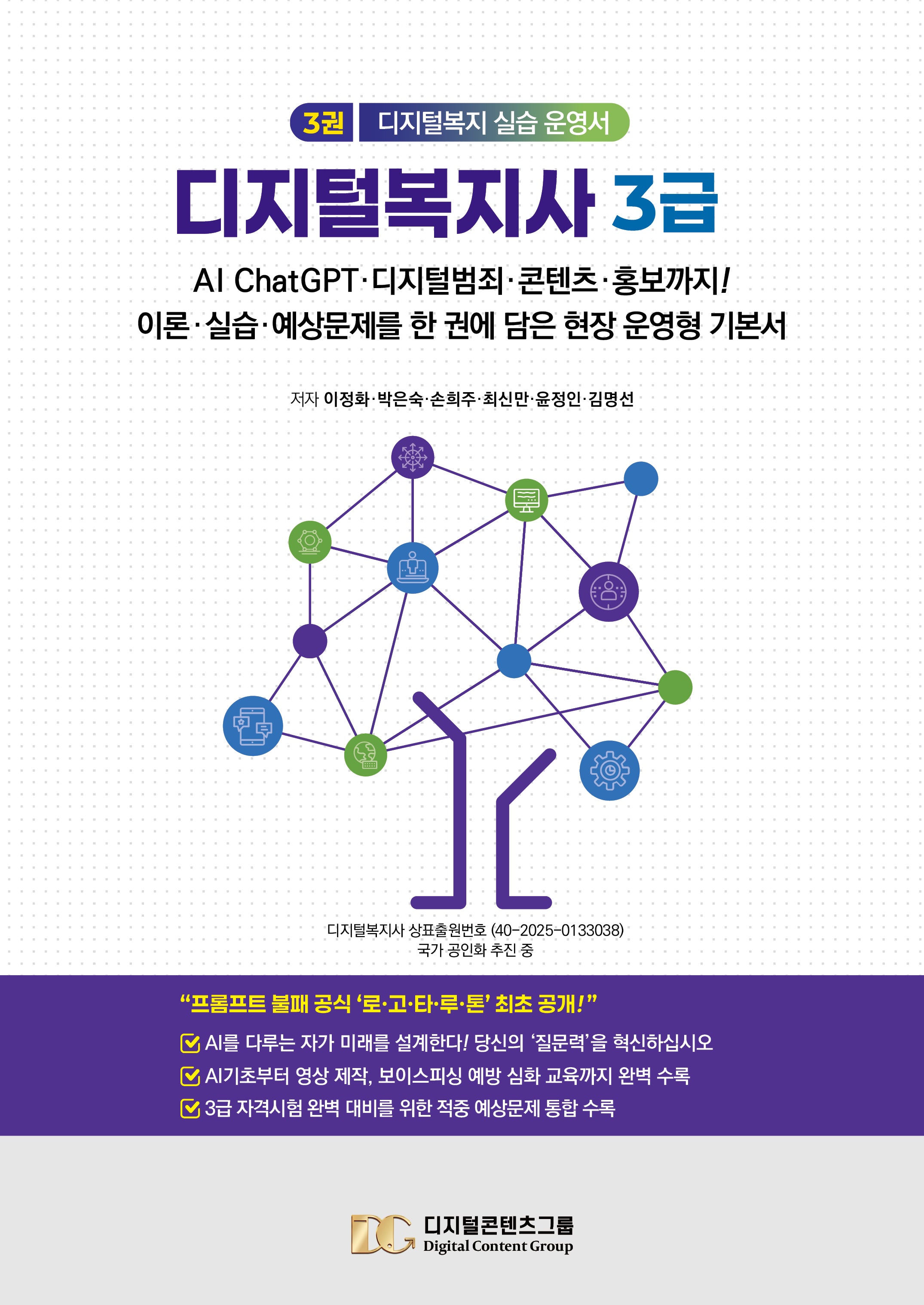 디지털복지사 3급 3