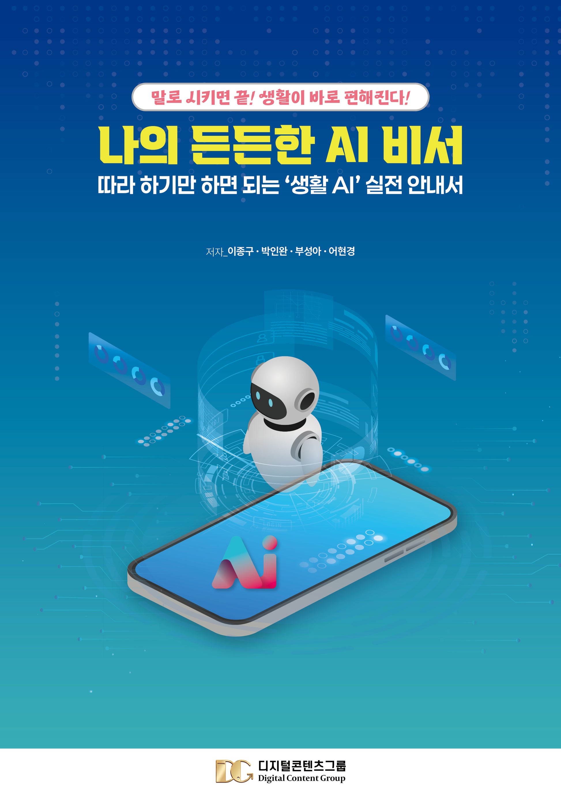 나의 든든한 AI 비서