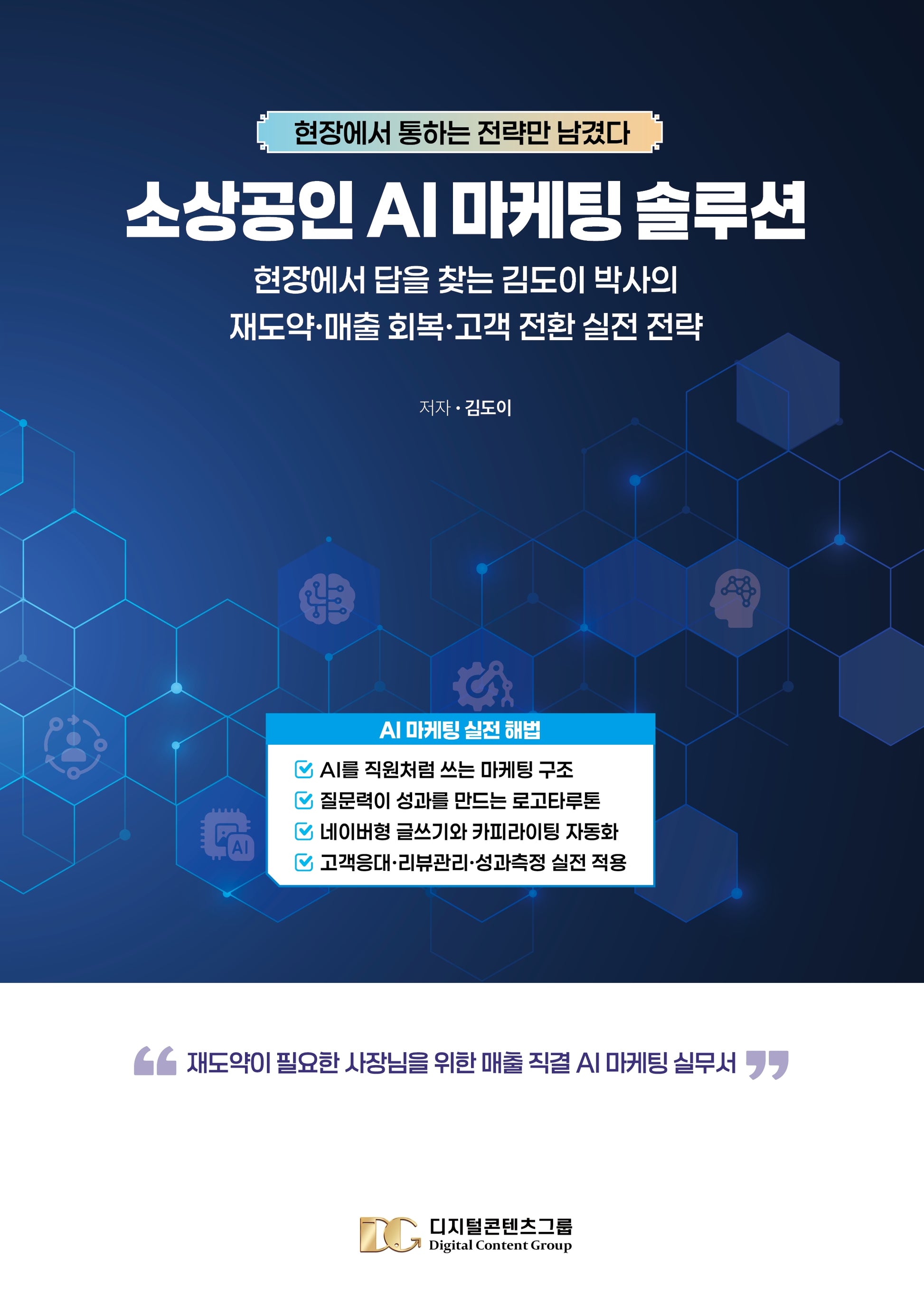 소상공인 AI 마케팅 솔루션