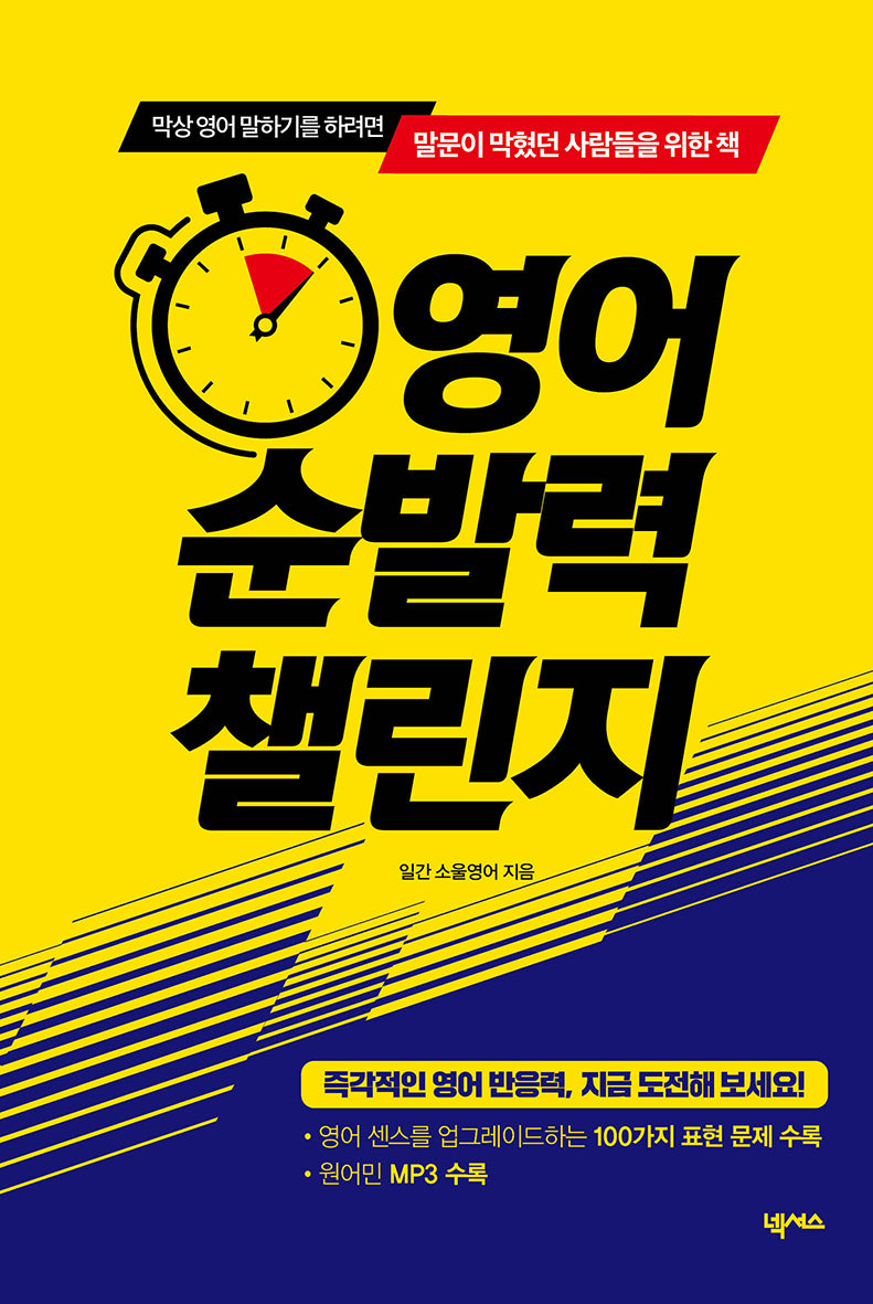 영어 순발력 챌린지