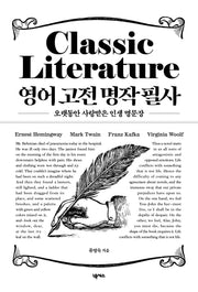 영어 고전 명작 필사(반양장)