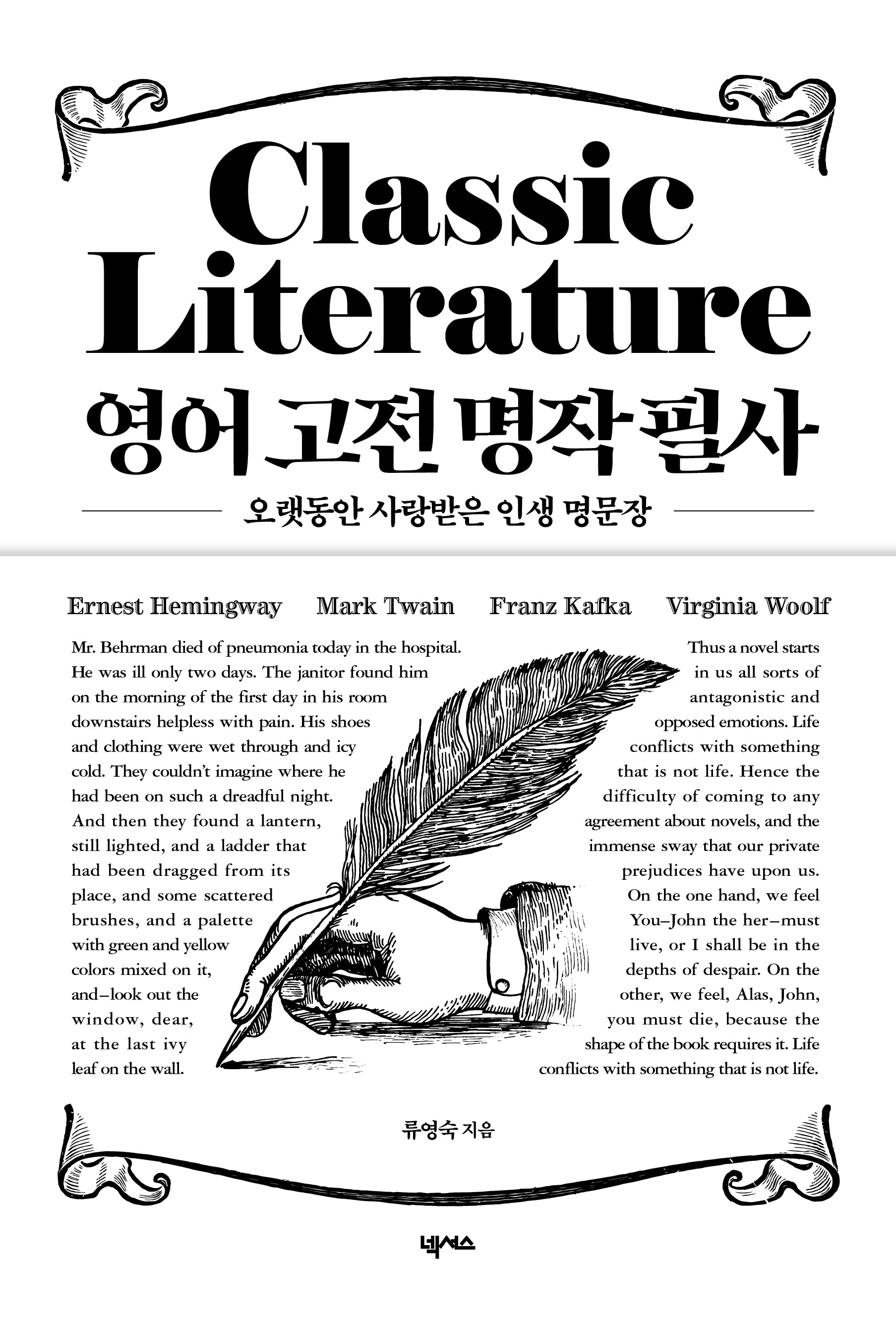 영어 고전 명작 필사(반양장)