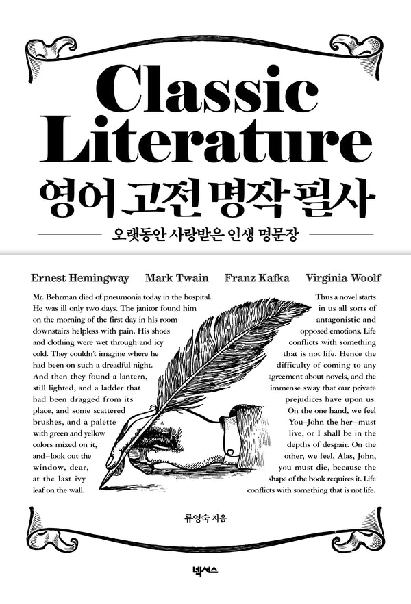 영어 고전 명작 필사(반양장)