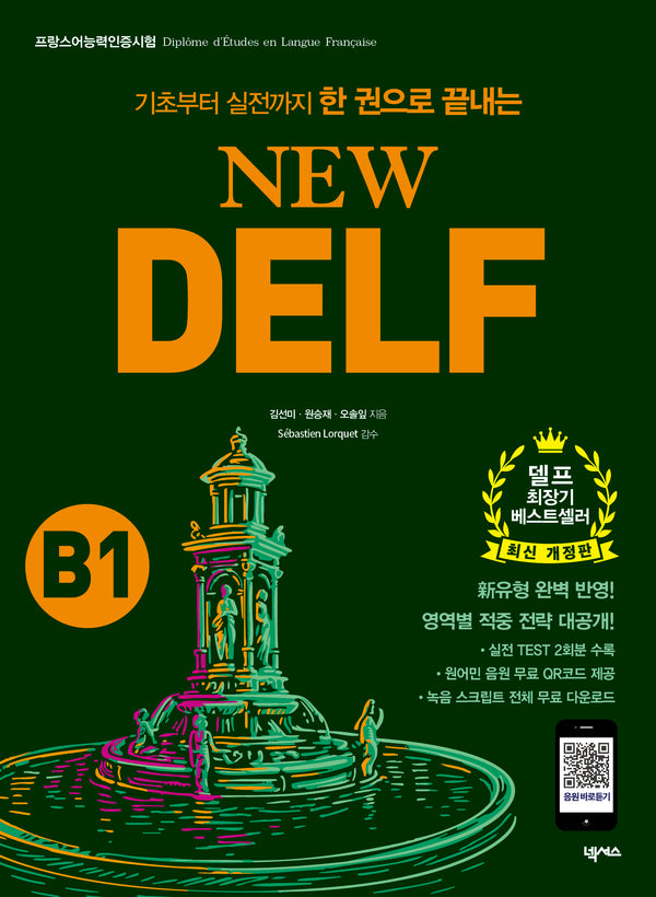 New DELF(델프) B1