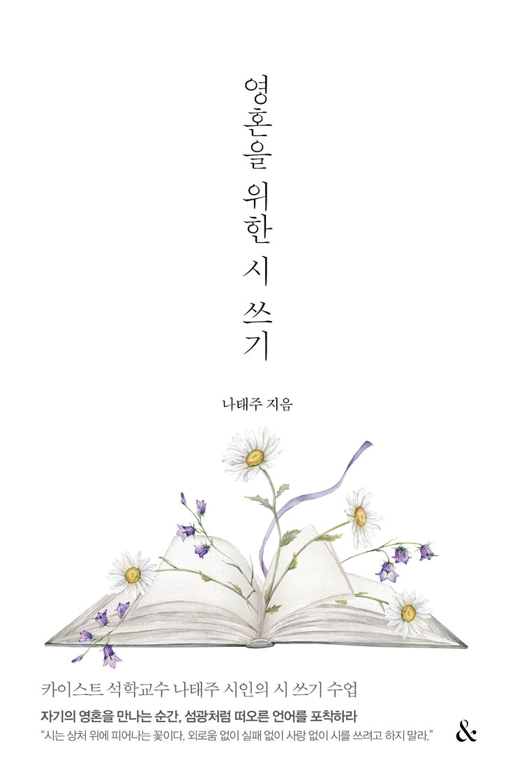 영혼을 위한 시 쓰기