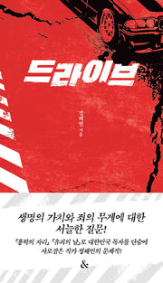 드라이브(반양장)