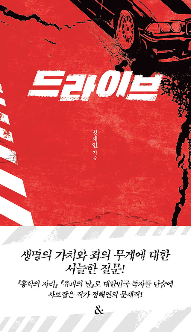 드라이브(반양장)