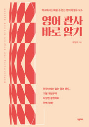 영어 관사 바로 알기