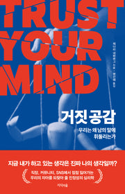 거짓 공감