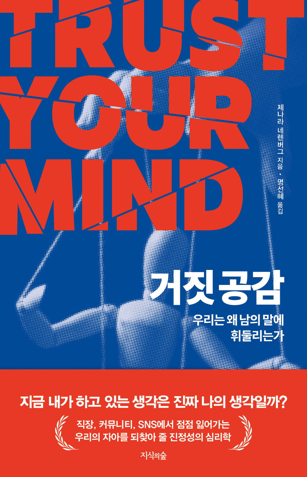 거짓 공감